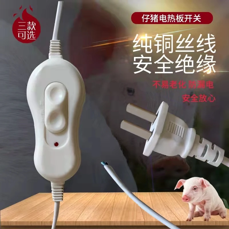 猪用电热板温控开关仔猪保温板高低档调温器产床电热毯五个起发
