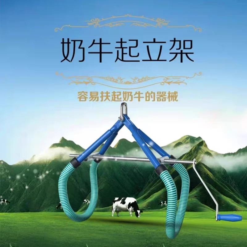 奶牛辅助起立架奶牛提起器提牛架母牛吊架牵引器牛起立架支撑架子