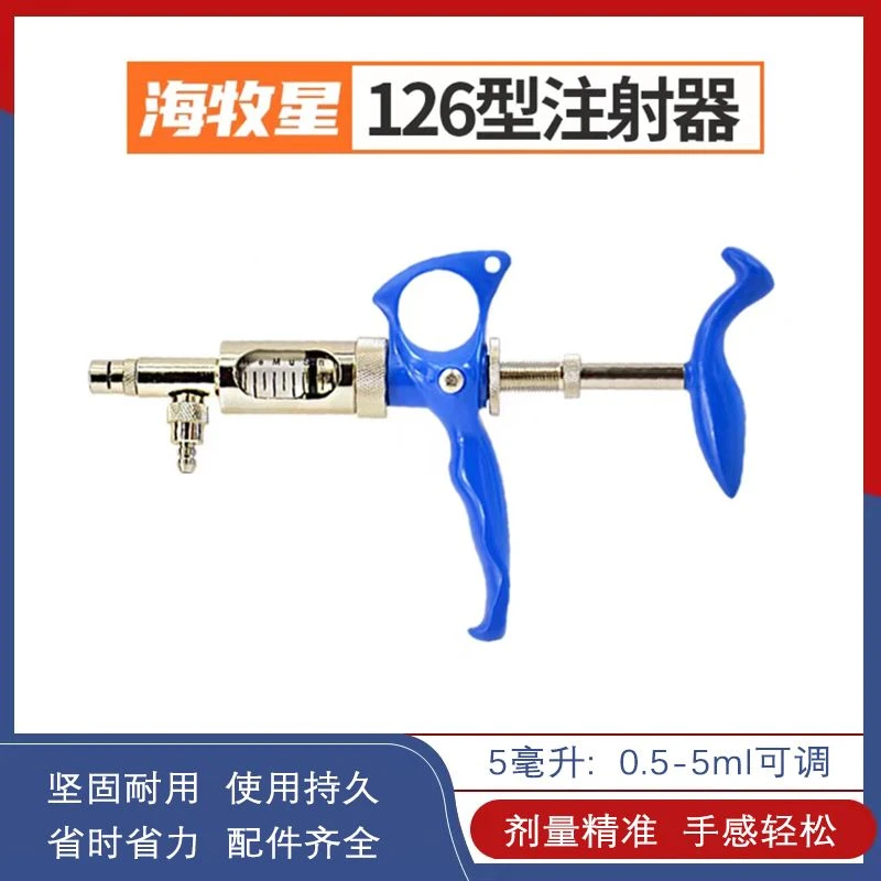 海牧星126型可调自动连续注射器猪鸡鸭用5毫升不锈钢注射疫苗针器