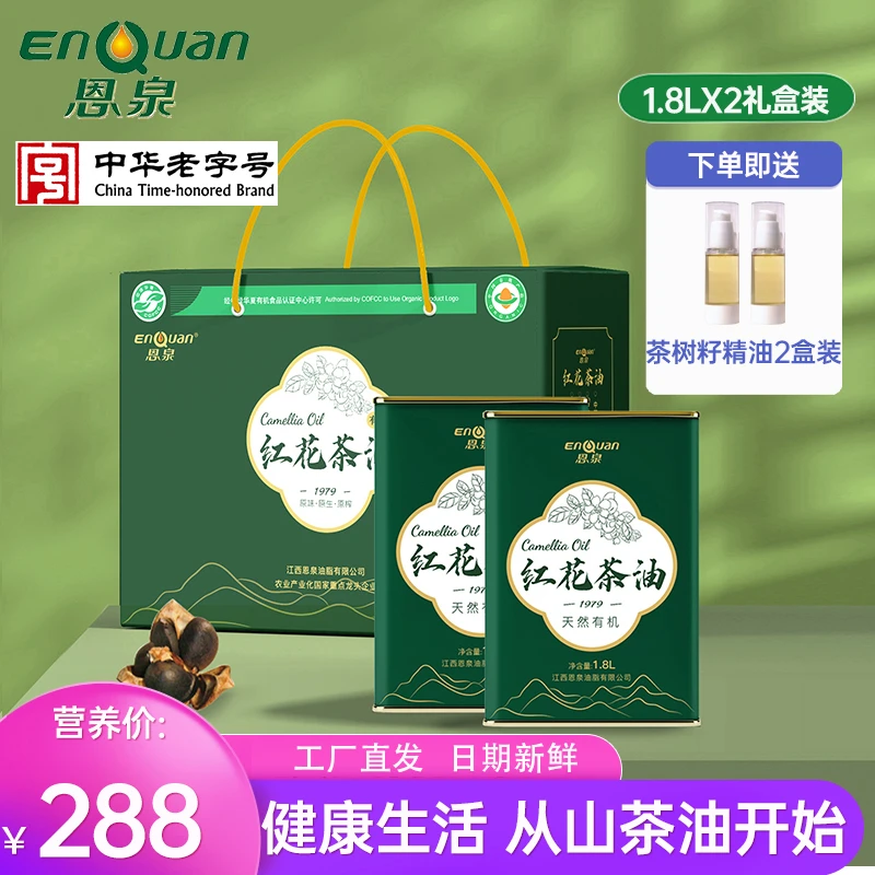 恩泉1.8L有机红花一级压榨纯正茶油野山茶籽油食用油家用送礼正品