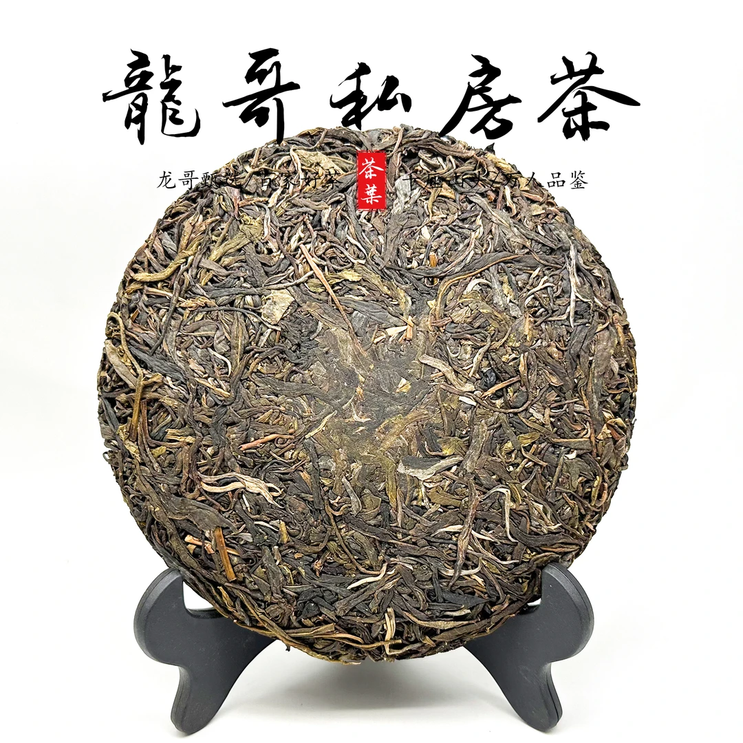 【龙哥私房茶】2020年景迈香妃  普洱茶生茶紧压茶  357g饼
