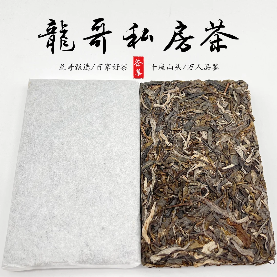 【龙哥私房茶】忙麓山茶砖2023年普洱生茶紧压茶珍藏200g手工制作