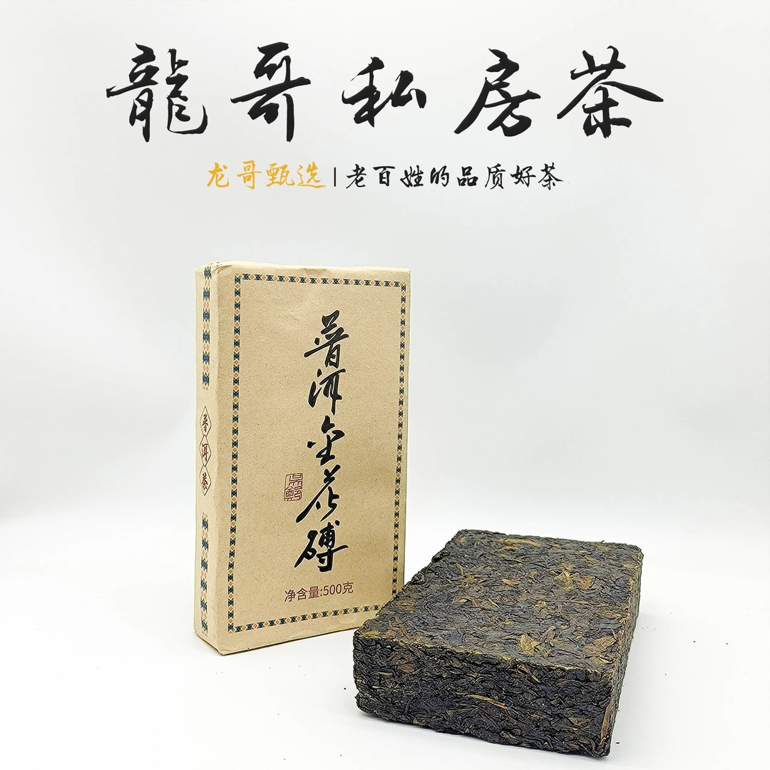 【龙哥私房茶】邦东金花茶砖普洱茶紧压茶砖撒金花的珍藏普洱2012年