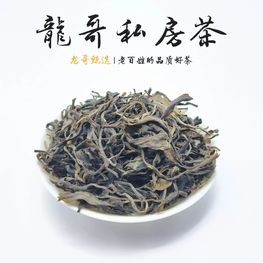 【龙哥私房茶】2024年皇家贡茶困鹿山/普洱茶生茶散茶