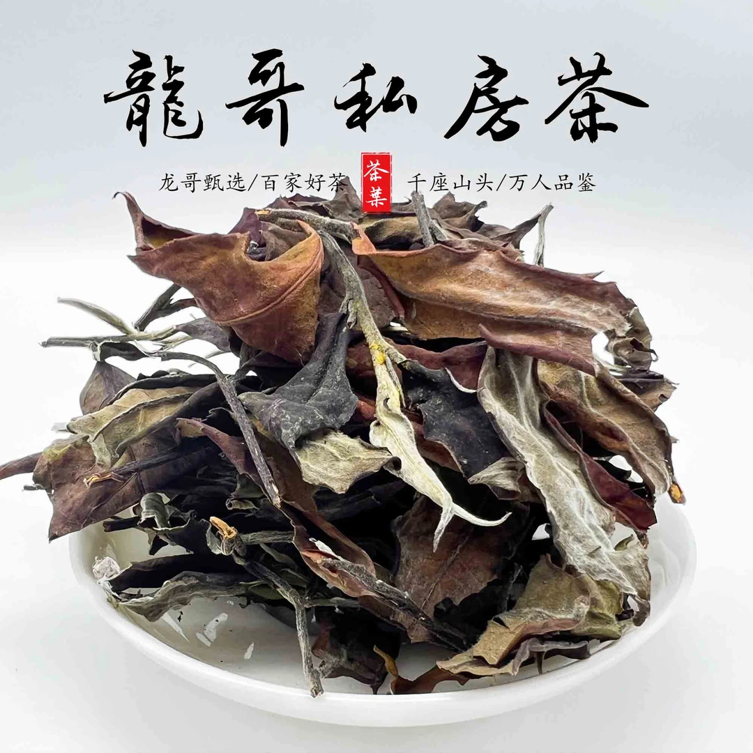 【龙哥私房茶】团结丫口白茶  2024年  白茶散茶花香传统工艺香味足