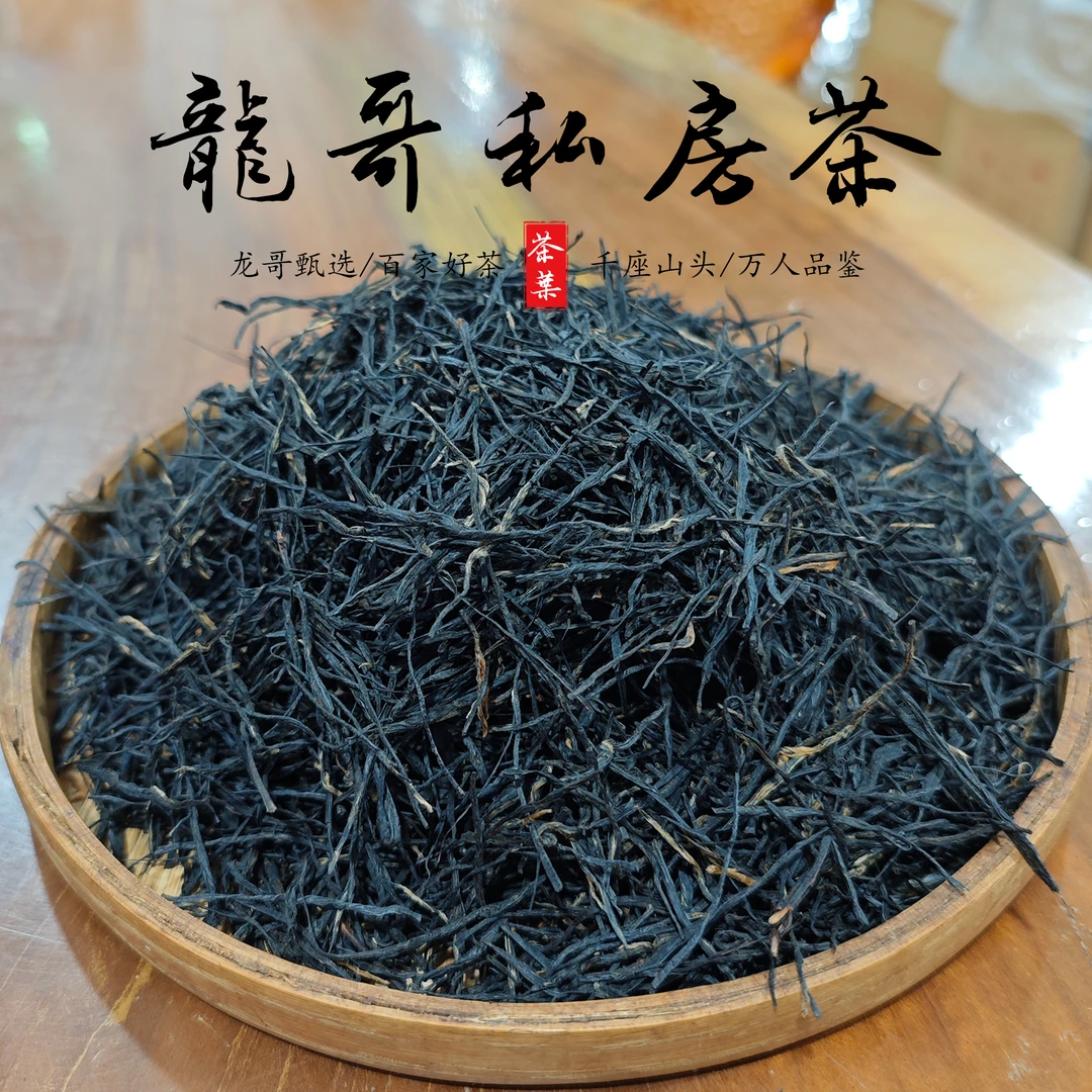 【龙哥私房茶】紫娟古树 2025年滇红散茶