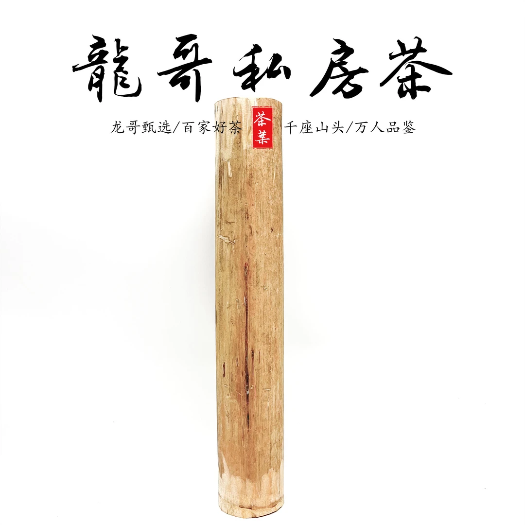 【龙哥私房茶】乌金熟茶竹筒茶 大师工艺匠心制作熟茶紧压茶2010年