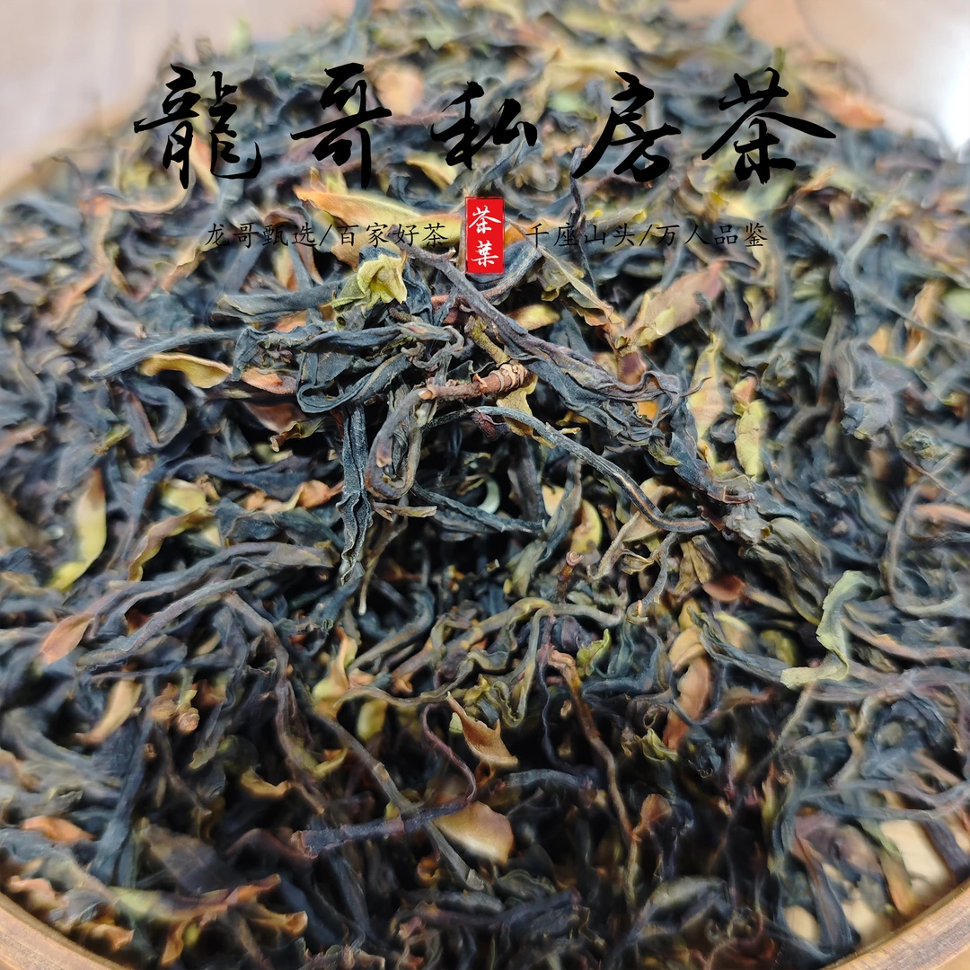 【龙哥私房茶】 2000年野生二嘎子单株野生晒青 2025年 散茶