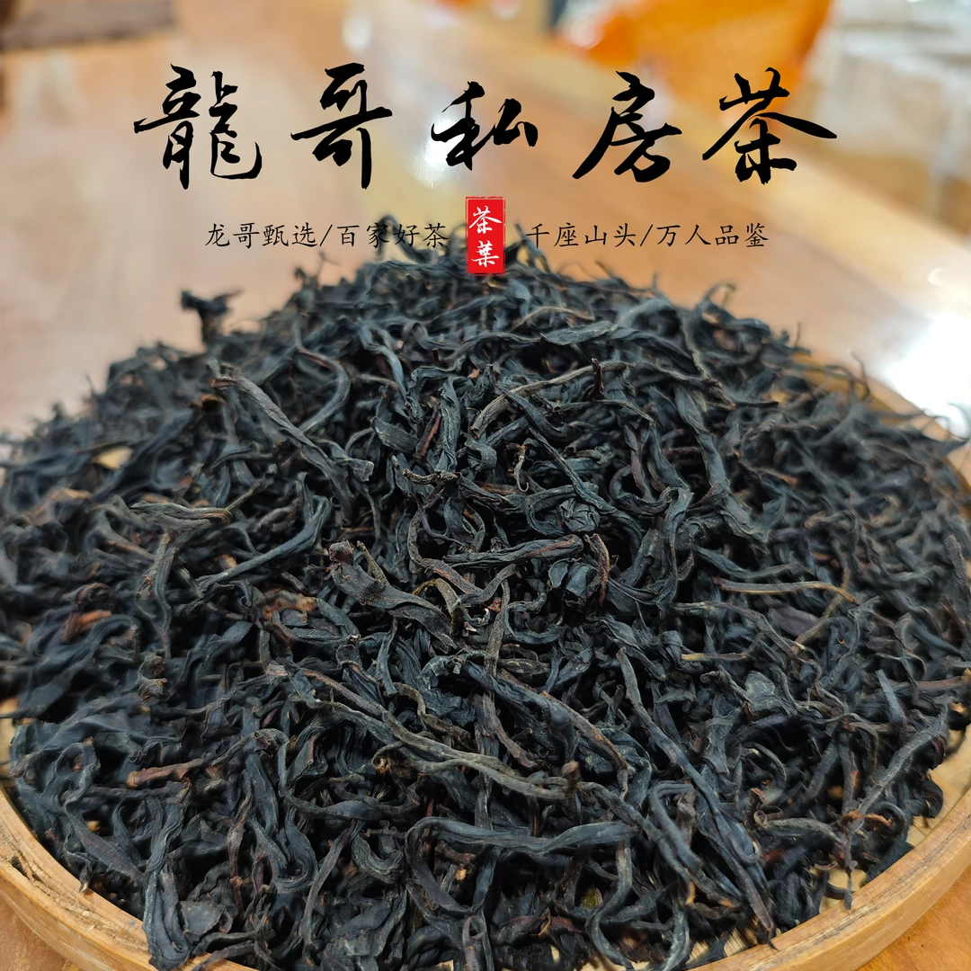 【龙哥私房茶】野生兰香王 2024年 滇红散茶