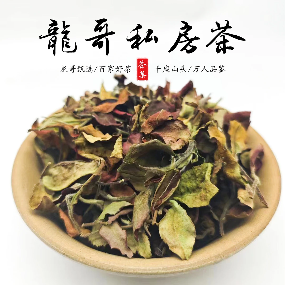 【龙哥私房茶】香妃胭脂白2025年   云南白茶散茶