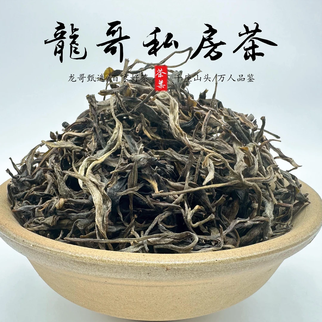 【龙哥私房茶】2023年犀牛塘  古法工艺精选原料制作