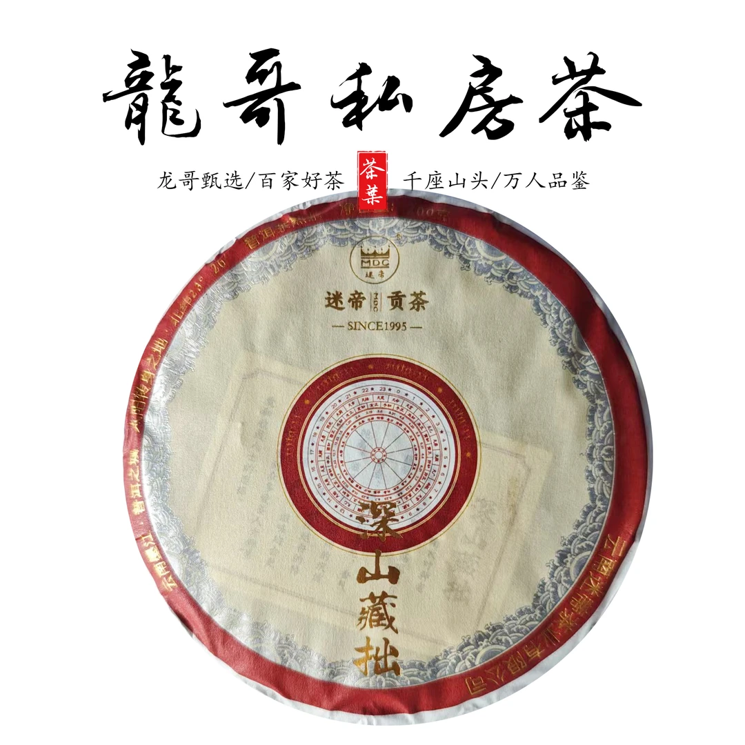 【龙哥私房茶】深山藏拙200g饼 2023年 普洱茶熟茶紧压茶