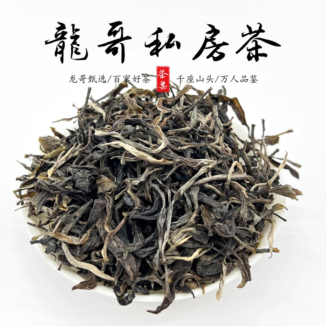 【龙哥私房茶】2018年铜箐河/云南传统工艺精选制作普洱生茶散茶