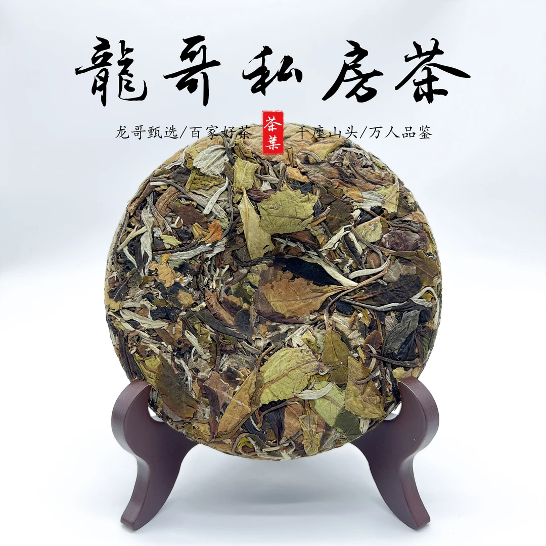 【龙哥私房茶】荒野白茶饼花香蜜香白茶紧压200g传统工艺