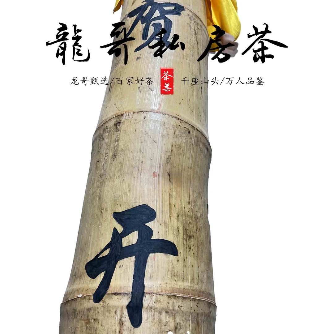 【龙哥私房茶】贺开古树竹筒茶普洱生茶紧压沱茶私家珍藏2012年