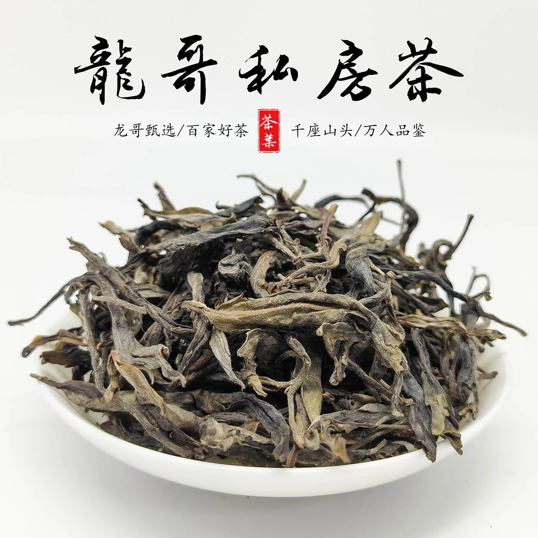 【龙哥私房茶】坝糯藤条王2024年头春头采