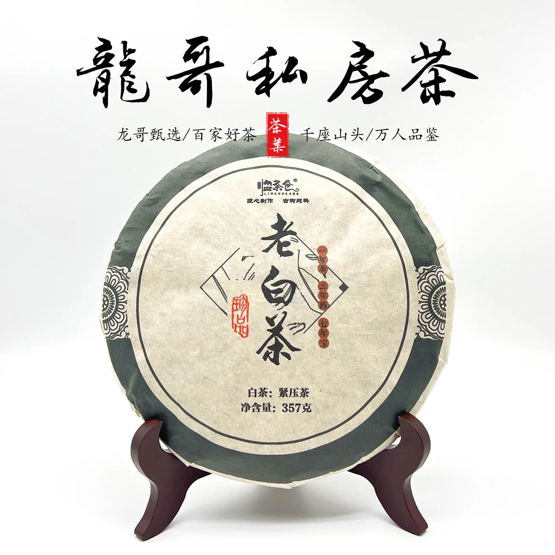 【龙哥私房茶】老白茶饼357g白茶紧压茶云南特色茶叶2012年原料