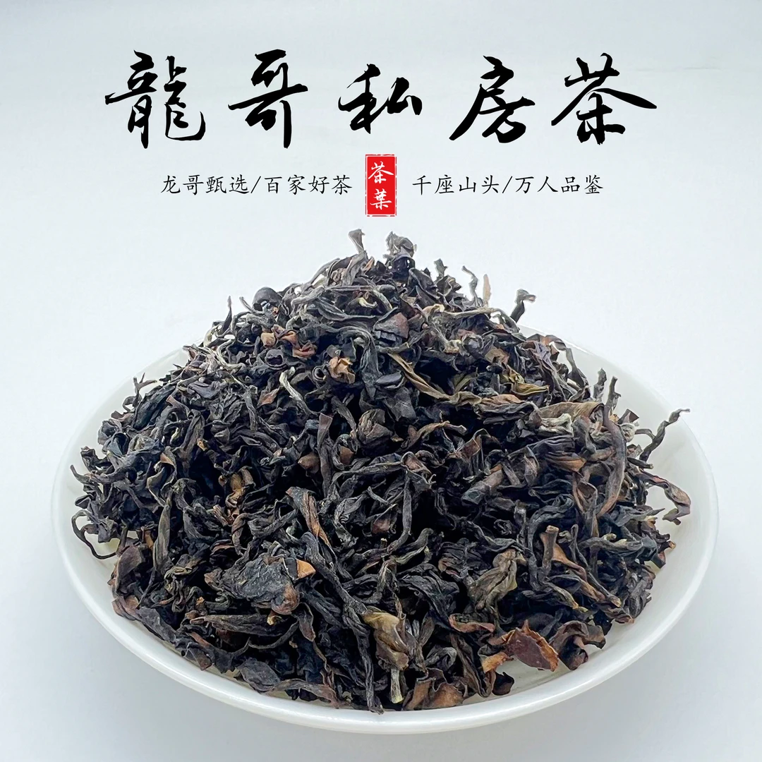 【龙哥私房茶】黑美人红茶一类滇红散茶私家珍藏大师工艺匠心制作