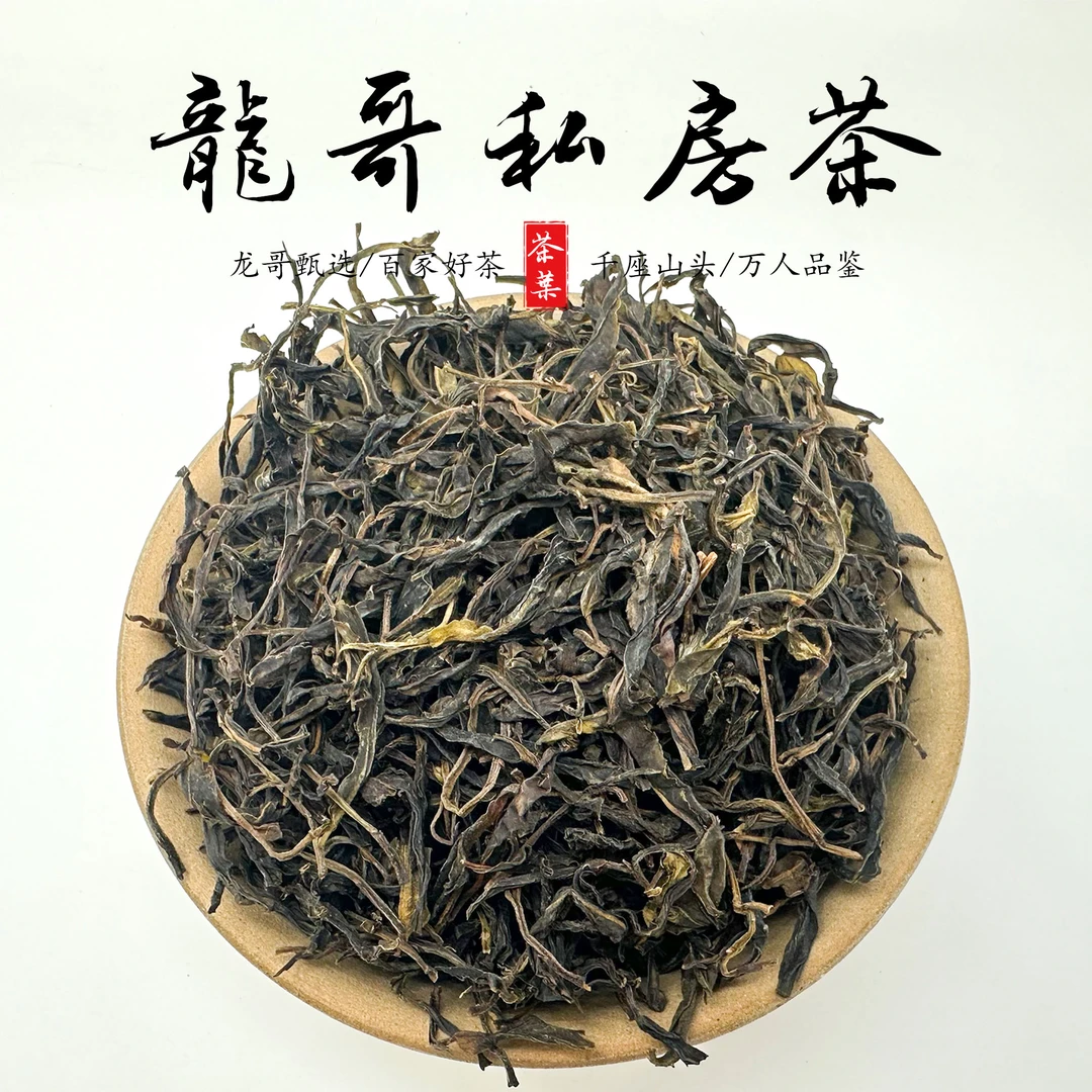 【龙哥私房茶】2025年茶王中国红原料【普洱茶】普洱茶生茶散茶