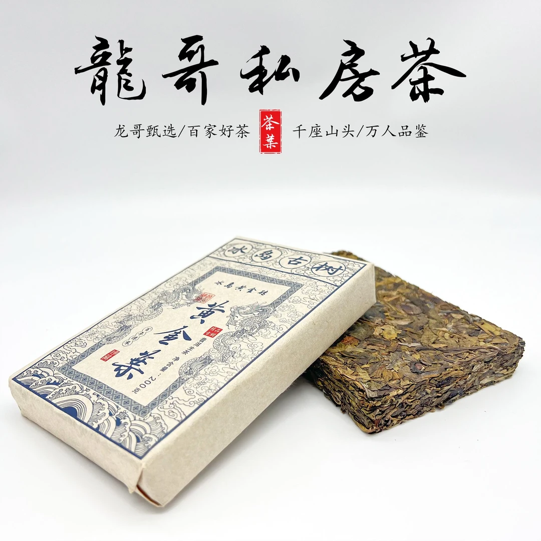 【龙哥私房茶】冰岛古树黄金叶普洱生茶紧压茶砖200g古树茶2023年