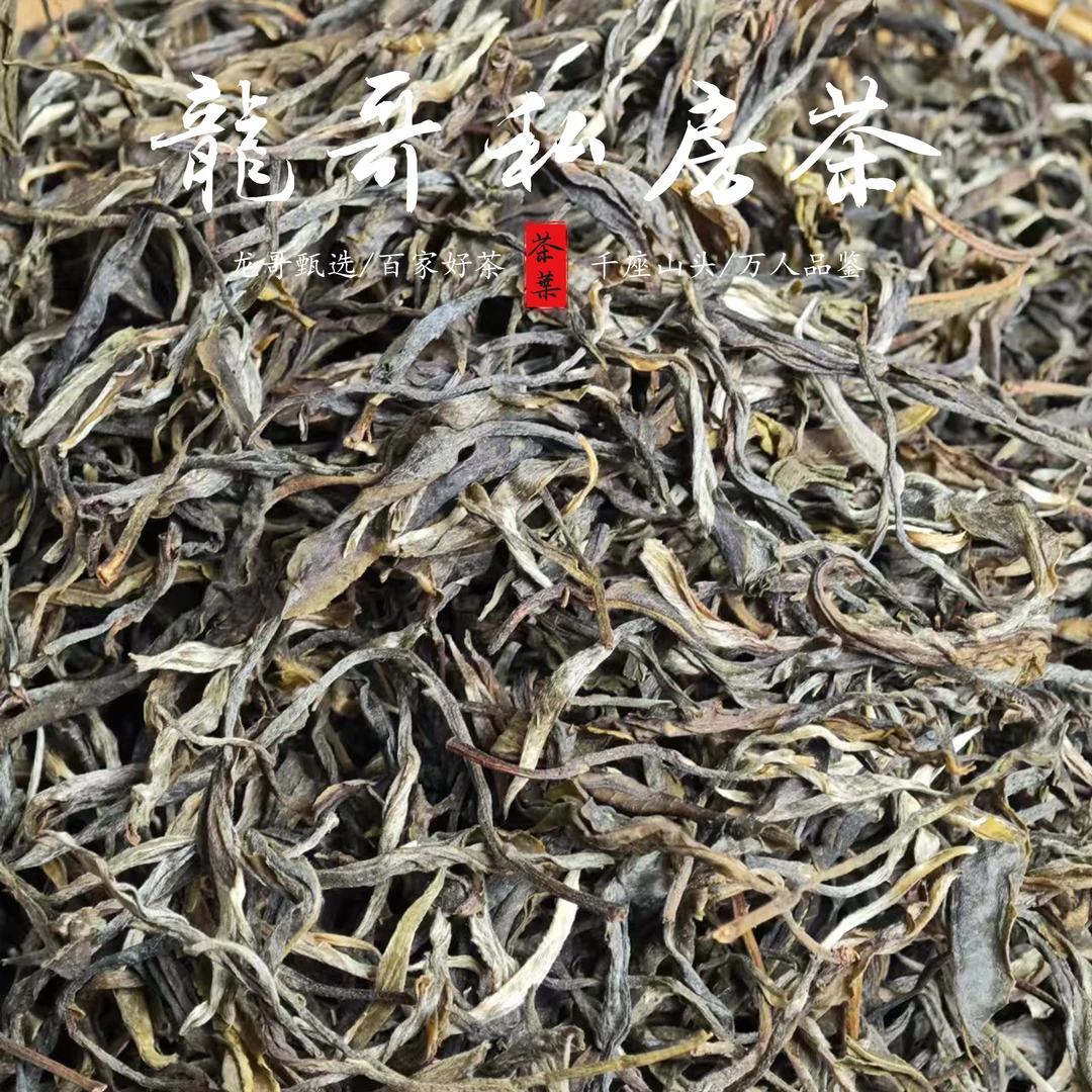 【 龙哥私房茶】2025年磨烈单株【小冰岛】普洱茶生茶散茶