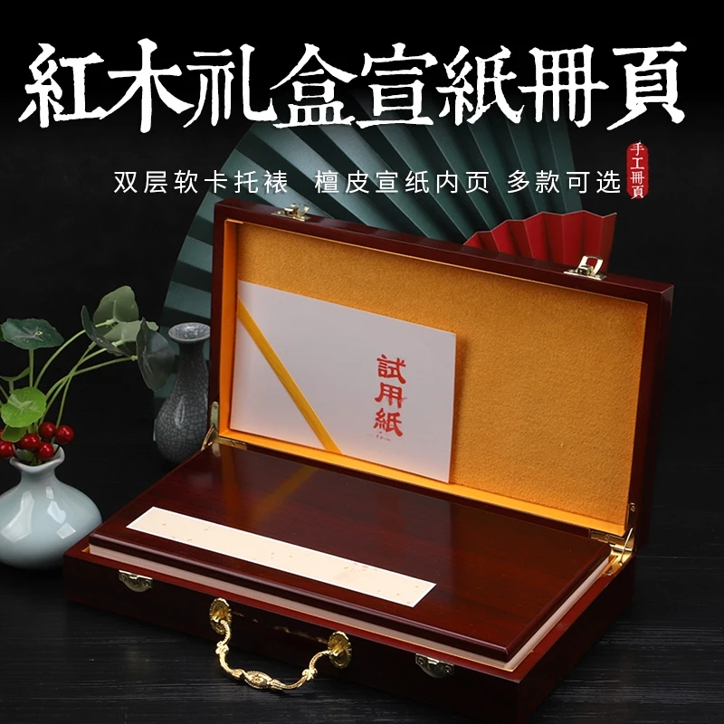 宣纸生宣空白册页礼盒装高档加厚红木送礼卡纸折页书法专用国画