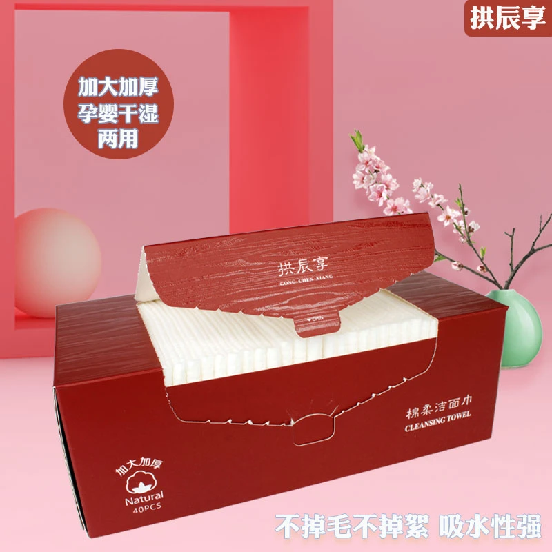 一次性洗脸巾加大加厚美容干湿纯棉亲肤棉柔巾拱辰享洁面巾洗脸巾