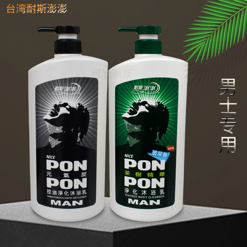 台湾原进口澎澎滋润控油净化沐浴乳清爽留香男士元气碳茶树沐浴露