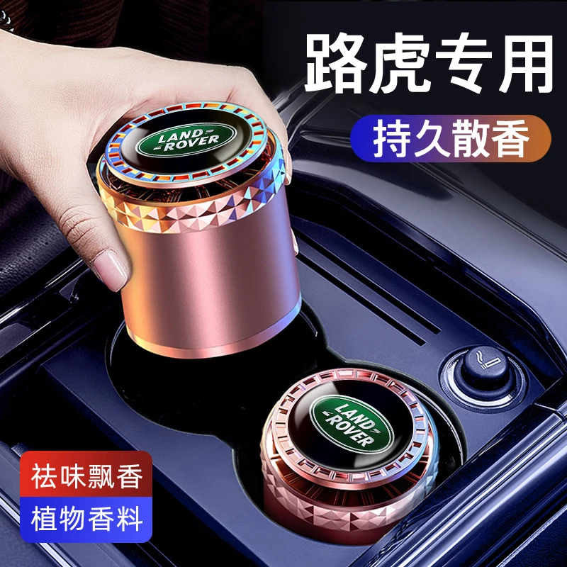 路虎车载香薰发现运动版揽胜极光新能源高档车内饰品摆件座式香水