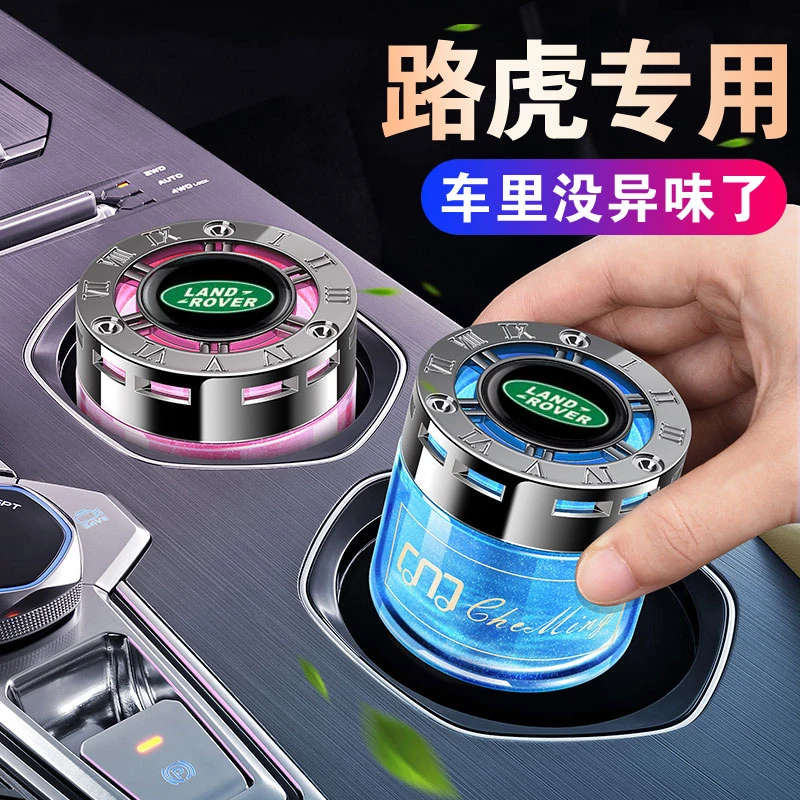 路虎发现运动版揽胜极光卫士星脉车载香水汽车香薰摆件车用品大全