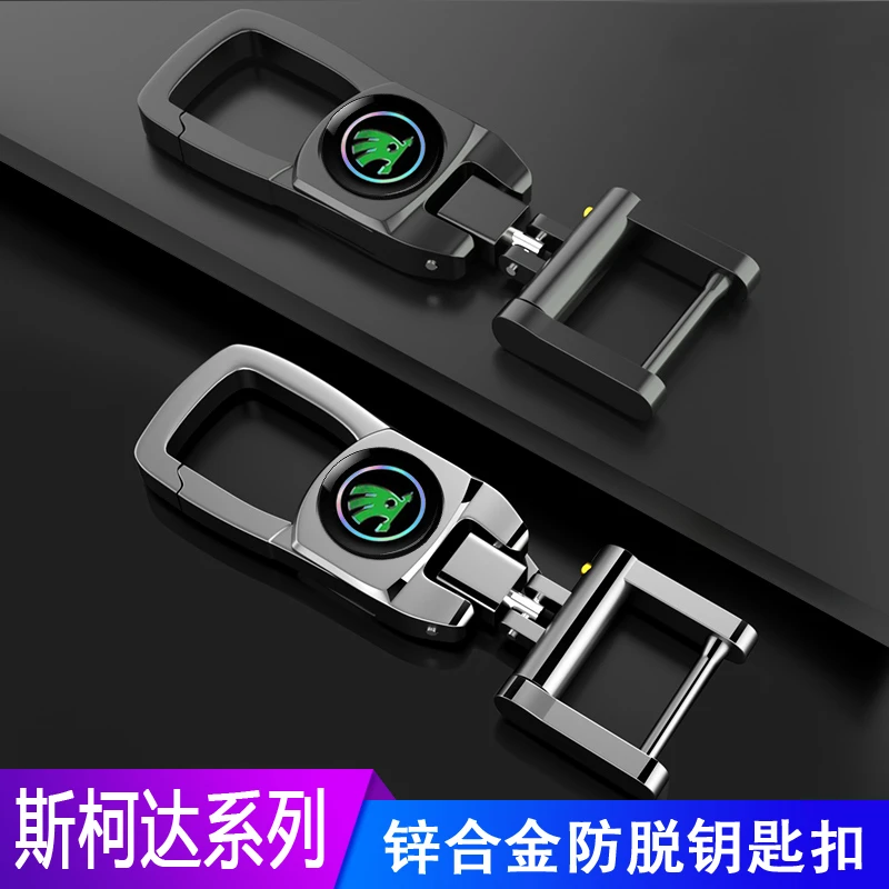 斯柯达明锐速派昕锐动昊锐晶锐柯珞克柯迪亚克汽车钥匙扣高档男士