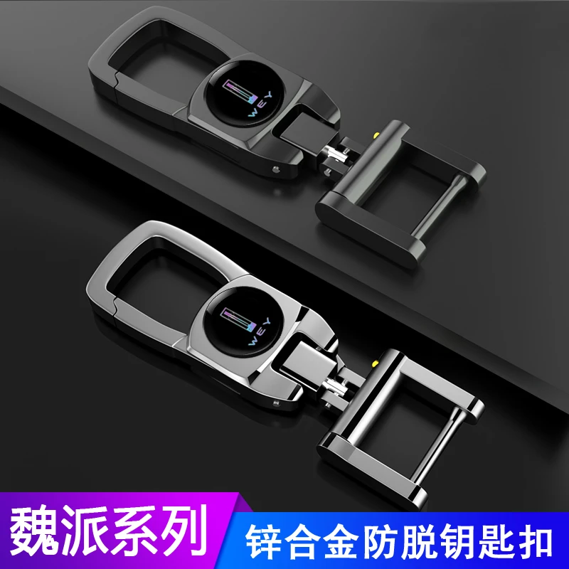 适用于长城魏派wey汽车钥匙扣VV5S/VV7/VV6/P8车用锁匙扣高档男士