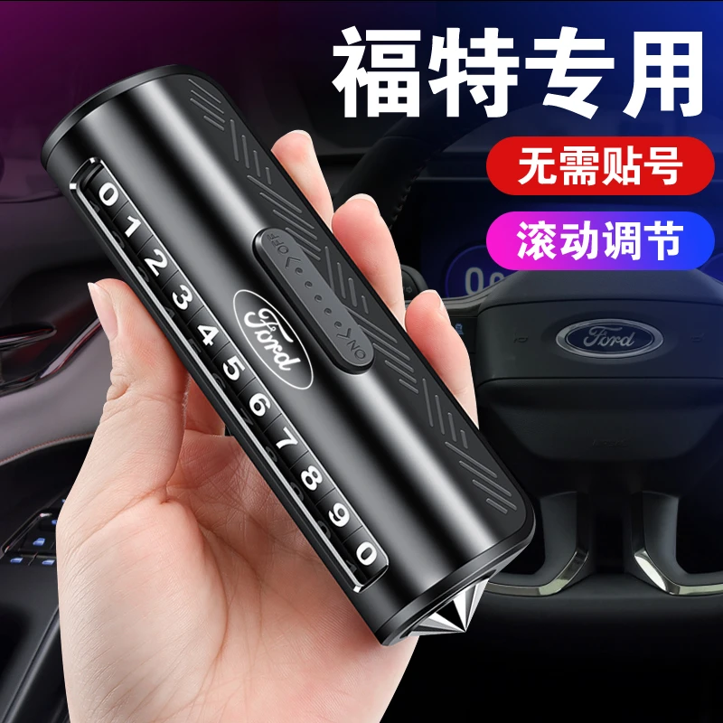 适用福特挪车电话牌锐界福睿斯蒙迪欧锐际车内车载临时停车号码牌