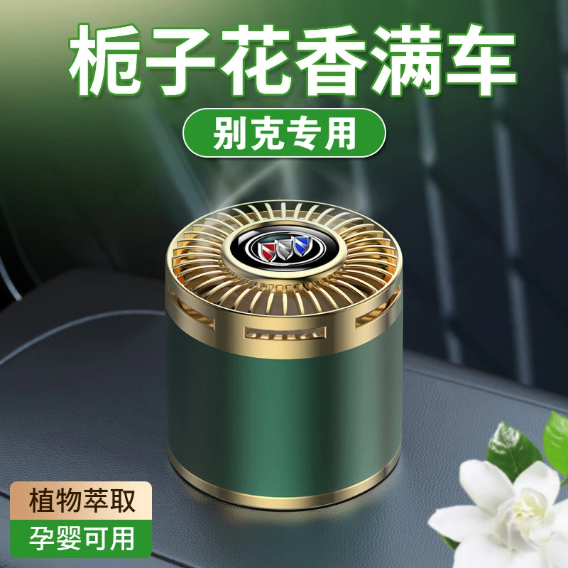 别克车载香薰gl86君威君越昂科威昂科旗车内摆件汽车固体香膏除味