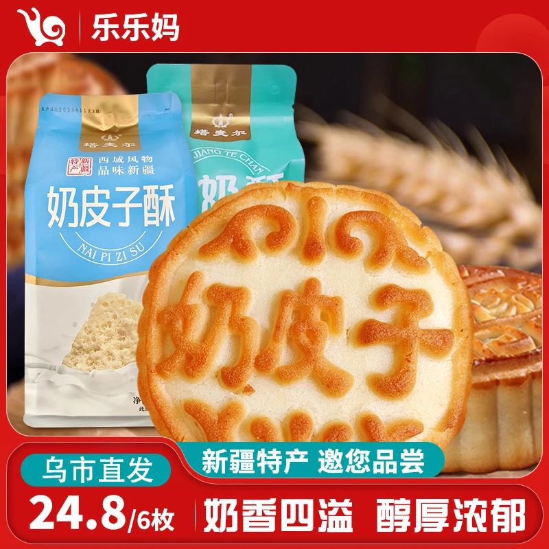 【新疆好物】新疆奶皮子酸奶酥350g/袋（6块）中芝士夹心糕点休闲零