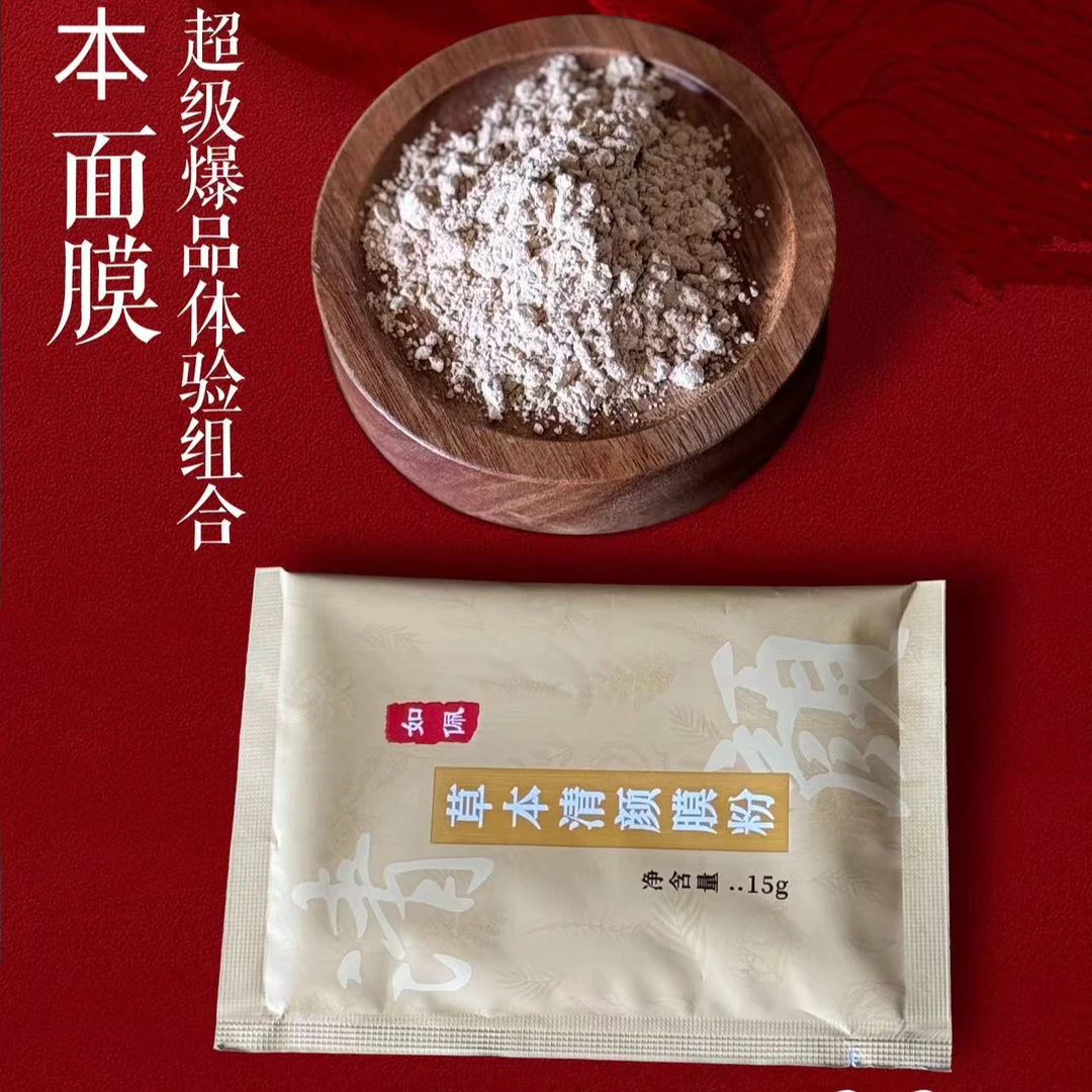 如佩草本清颜膜粉体验装2包；草本补水膜两次(建议:3-5份起购)