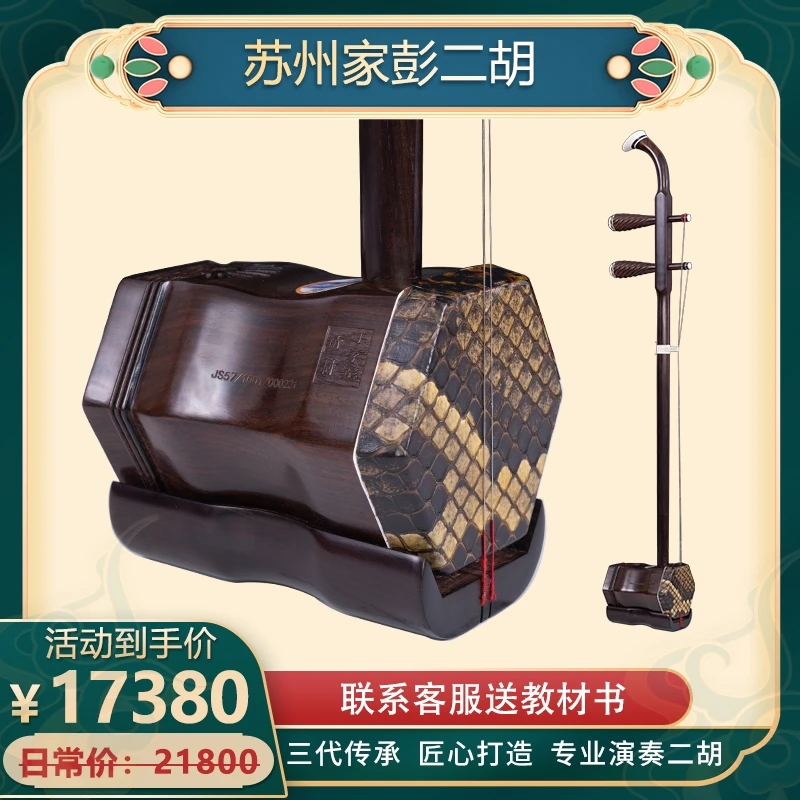 家彭二胡6-86系列明清旧料老红木二胡丁家彭改良二胡高端收藏级