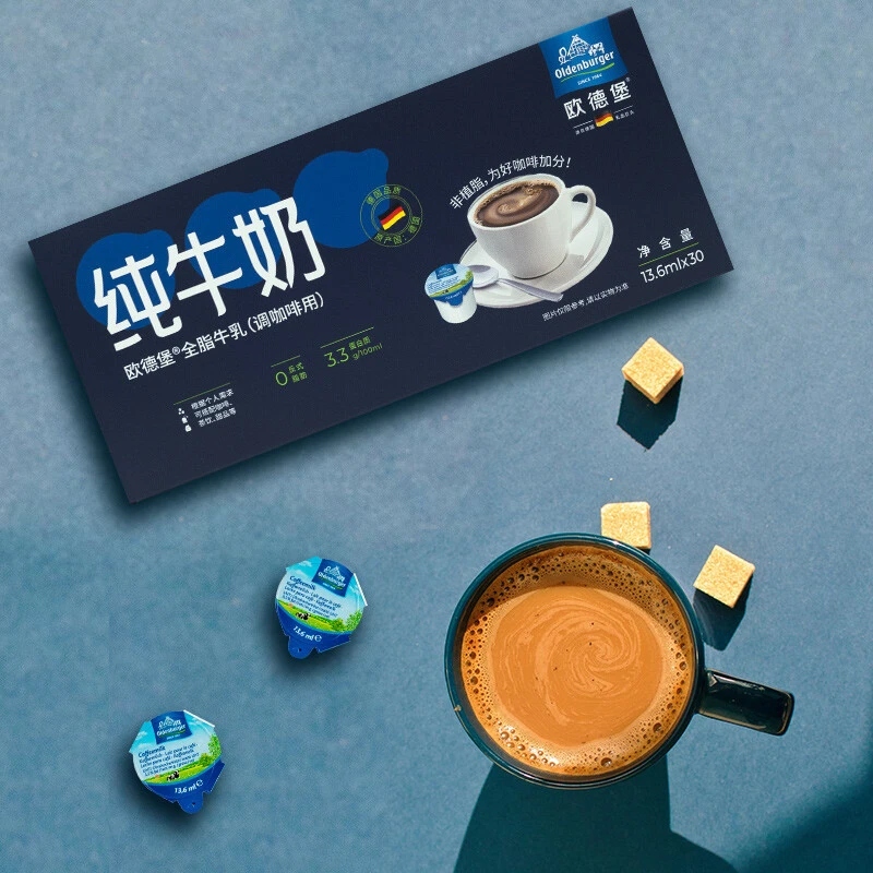 欧德国德堡优质牛奶咖啡黑咖啡伴侣纯牛奶非植脂奶油球奶包咖啡奶