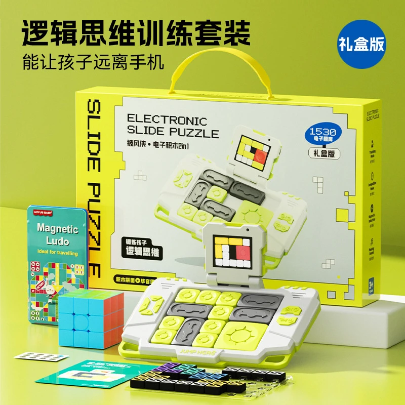 华容道电子积木2合1拼图玩具3-8岁儿童益智陪伴逻辑思维训练玩具