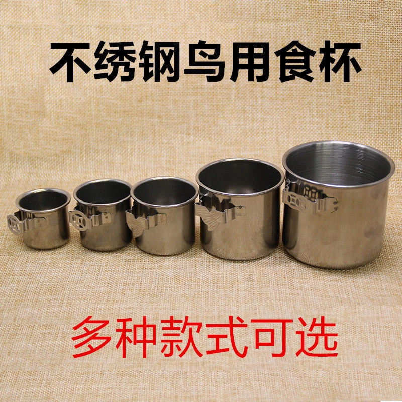 大号绣眼画眉蜡嘴鹦鹉麻料不锈钢食碗水杯槽食盒食杯鸟笼