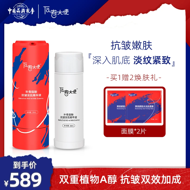 补骨脂酚抗皱安肌精华液30ML+替换芯30mL提亮紧致肌肤保湿