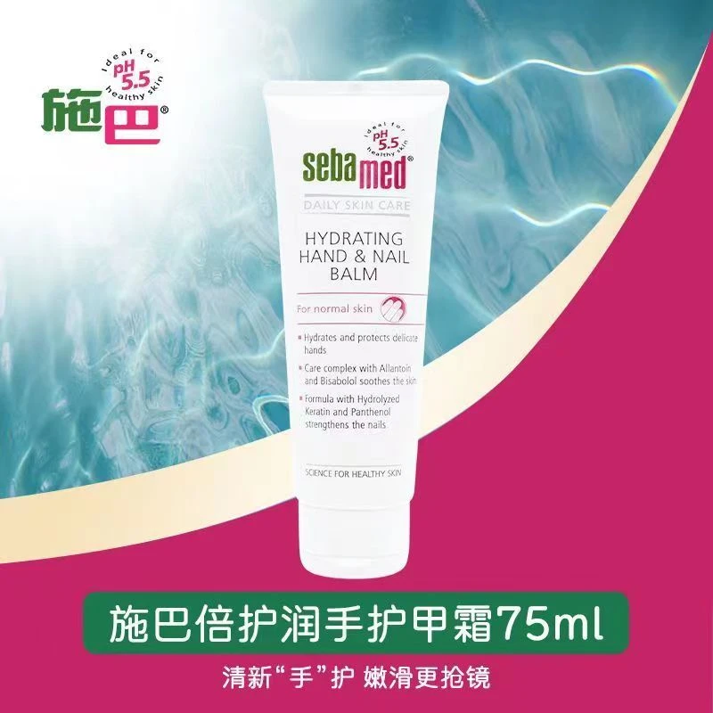Sebamed德国施巴护手霜护甲霜膏油指甲营养油护理膏保湿滋养舒缓