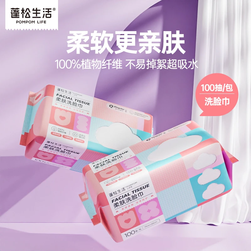 【柔肤洗脸巾】100抽洁面洗脸巾亲肤柔软超划算婴儿品质干湿两用