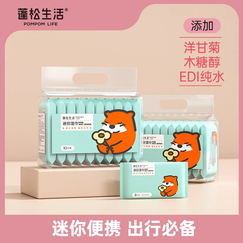 蓬松生活[出行必备}迷你口袋湿巾婴幼儿手口便携装1提湿纸巾80抽