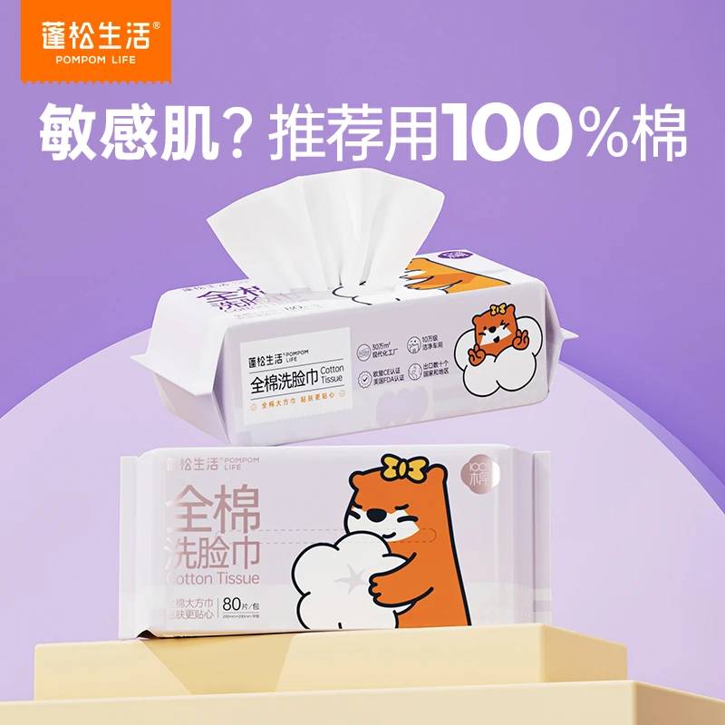 蓬松生活【敏敏肌优选】平纹100%全棉洗脸巾超柔软干湿两用 80抽L码