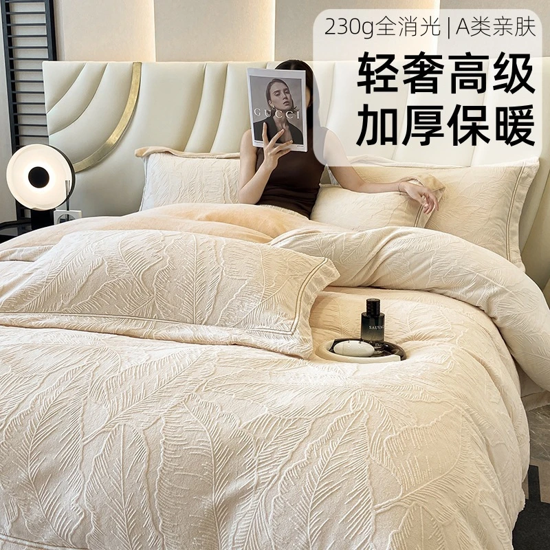 A类轻奢雕花牛奶绒四件套 冬季高级感230g高克重加厚保暖床单被套