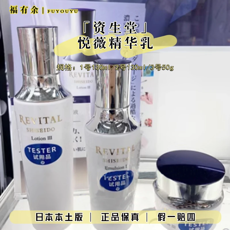 SHISEIDOREVITAL悦薇御光赋活系列精华乳130ml提亮保湿乳液滋润