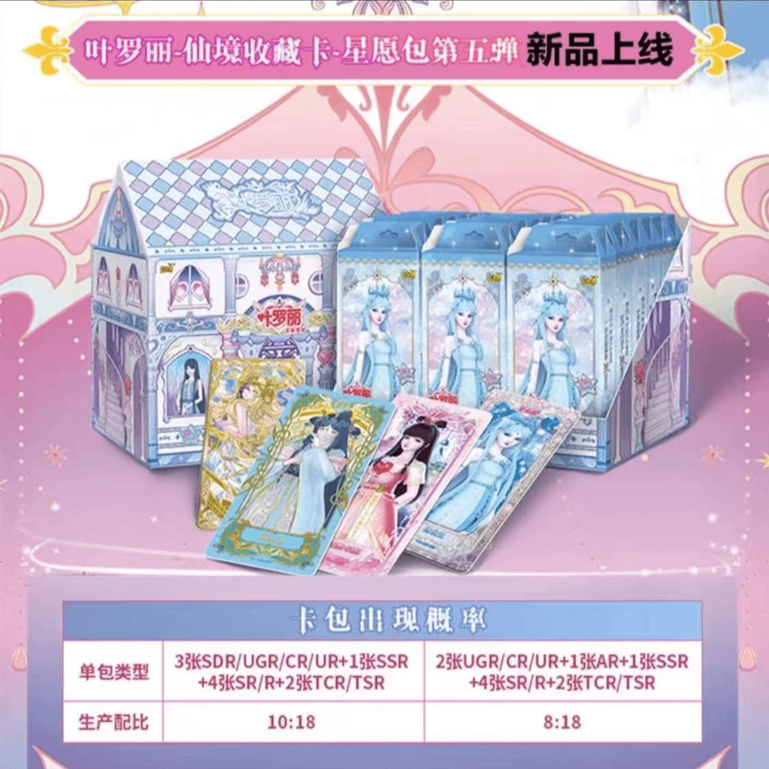 卡游平【开天眼】叶罗丽-仙境收藏卡-星愿包-第5弹