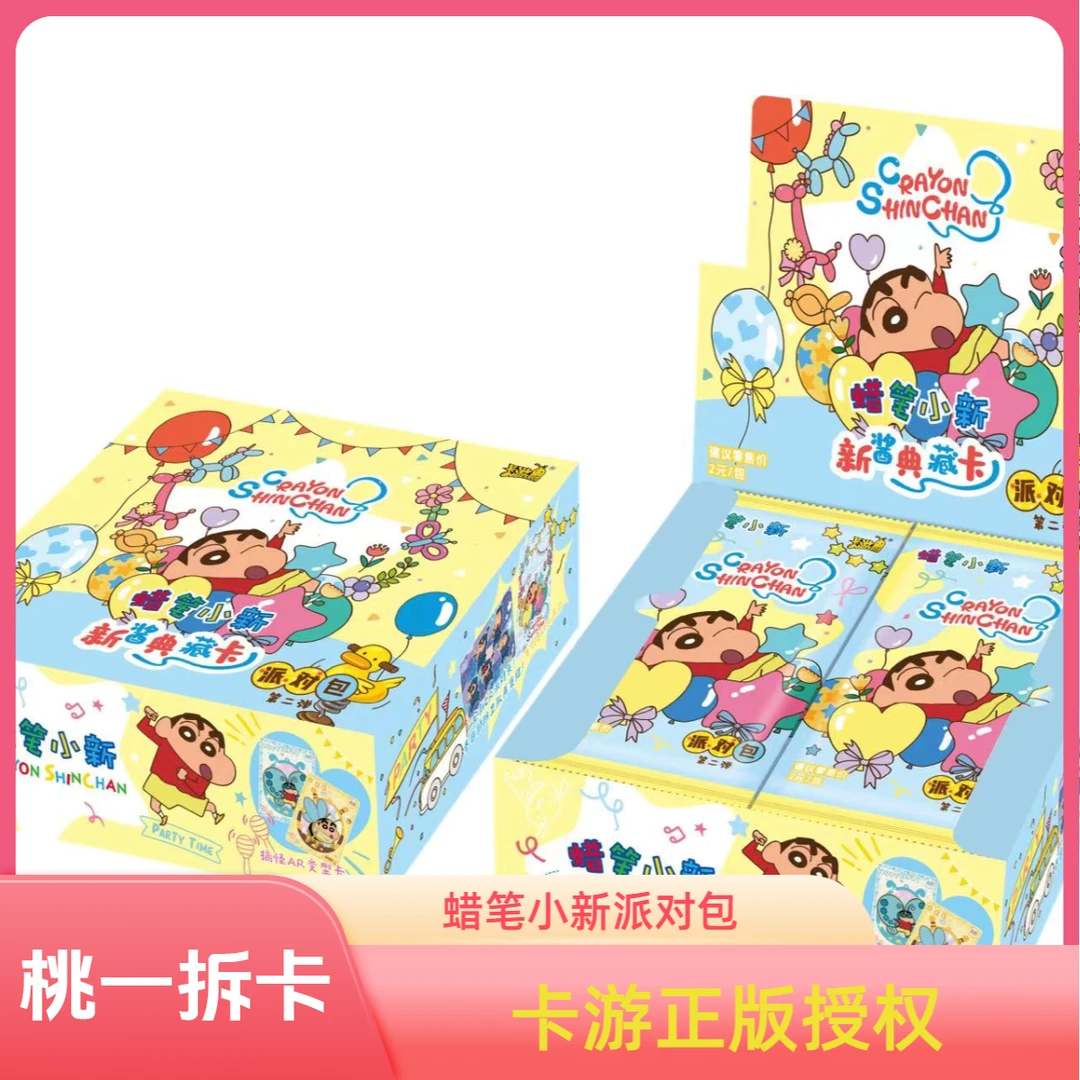 卡游桃【抬箱】蜡笔小新-新酱典藏卡-派对包2弹