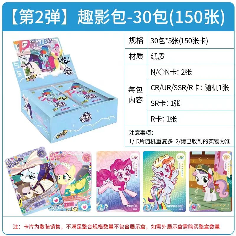 卡游 柒【强取黑贝贝】卡游《小马宝莉》友谊永恒-趣影包-第二弹!